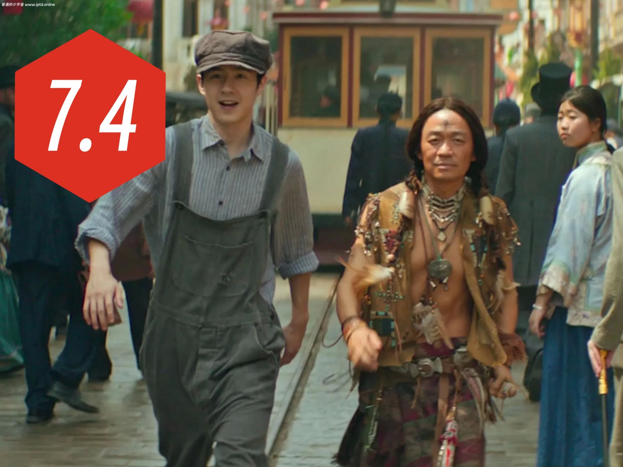 只说缺点|7.4分，唐探1900：别样的影院观感